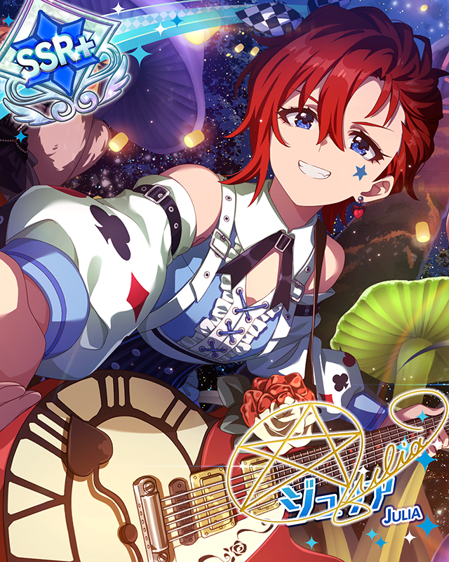 Rock 'n' Rollの国へ ジュリア