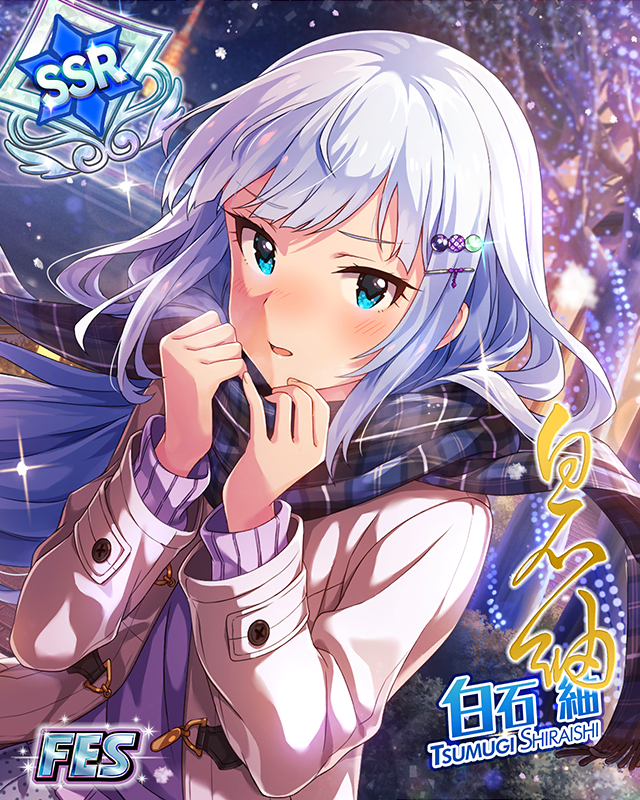 都会の風に吹かれて　白石紬