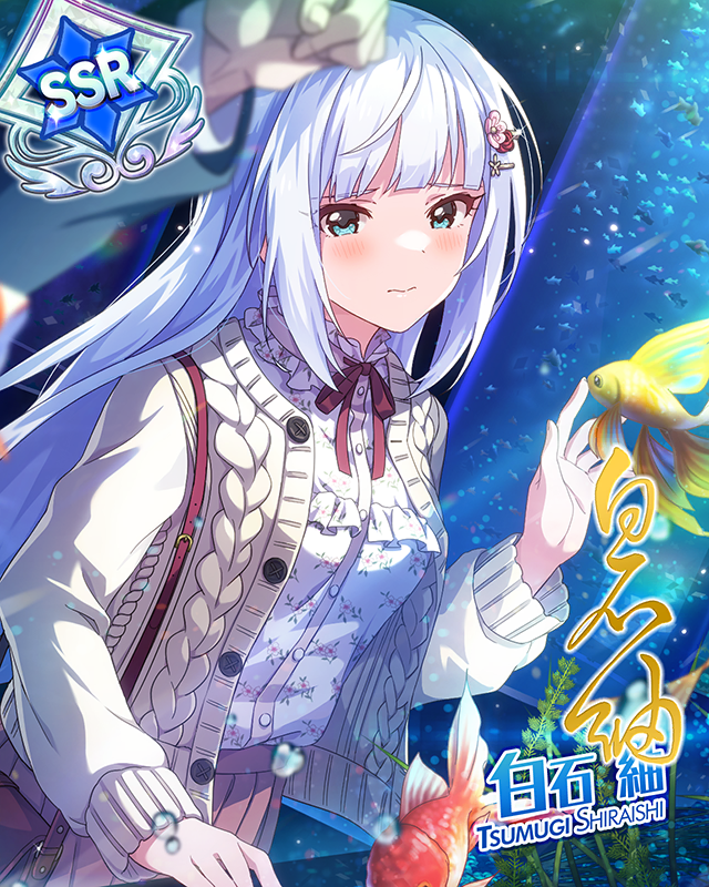 さかしまの言葉 白石紬 | Fantasia