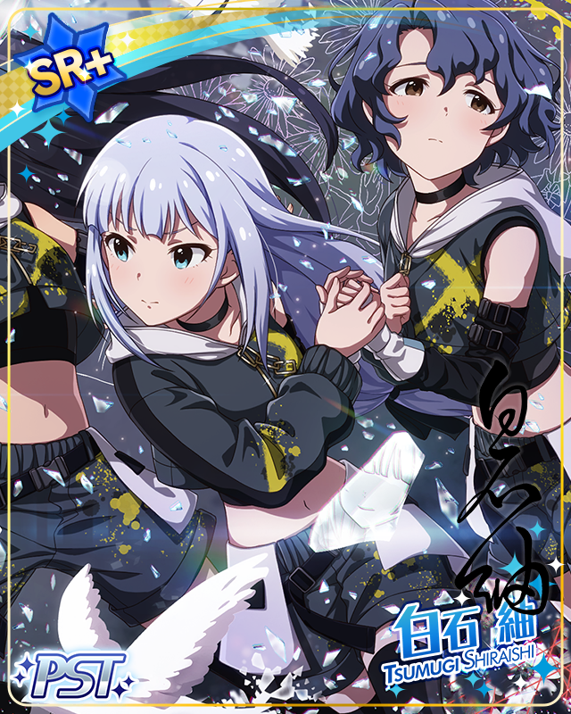 自由をこの手に　白石紬