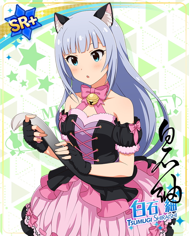 耳としっぽシリーズ　白石紬