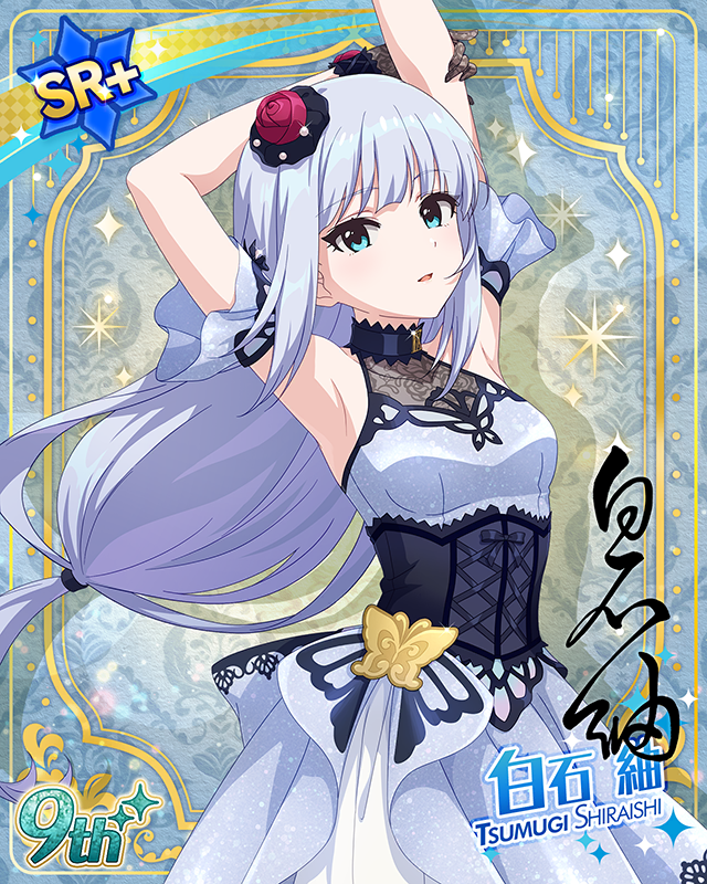 最上級：Invitation　白石紬