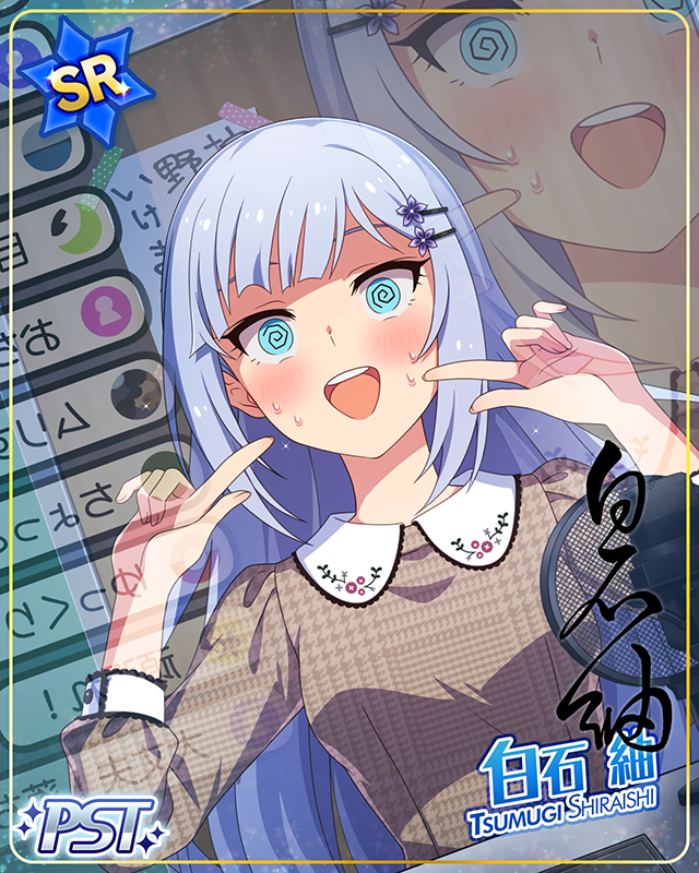 #でっかく愛して♡　白石紬