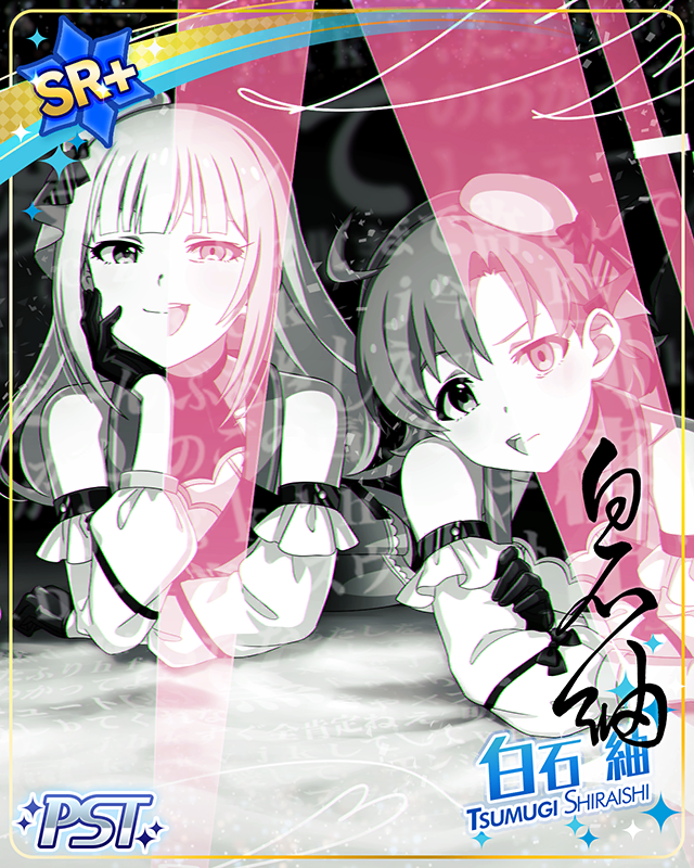 #でっかく愛して♡　白石紬