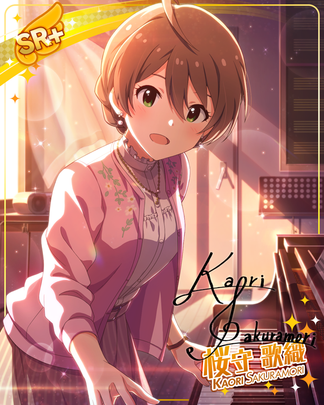 憧れの先生　桜守歌織