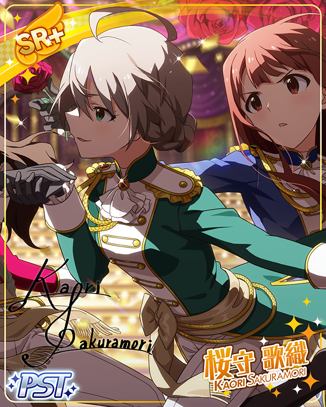 オペラセリア・煌輝座 桜守歌織