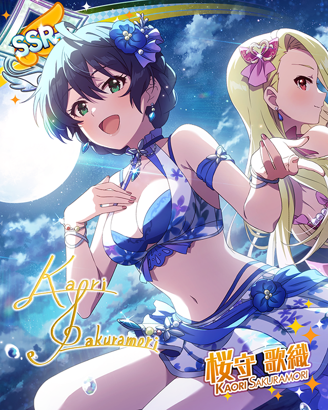 セレブリティ・アイランド　ver.KS　桜守歌織