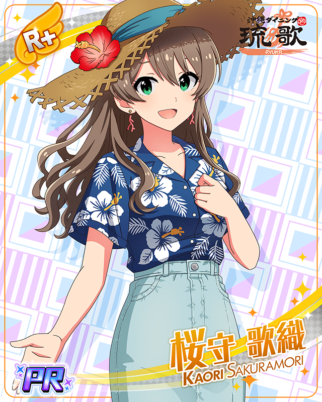 はいさい!さまーばけーしょん! 桜守歌織