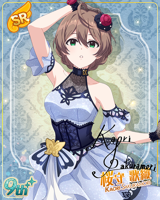 最上級：Invitation　桜守歌織