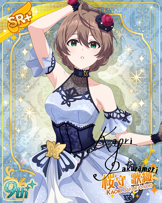 最上級：Invitation　桜守歌織