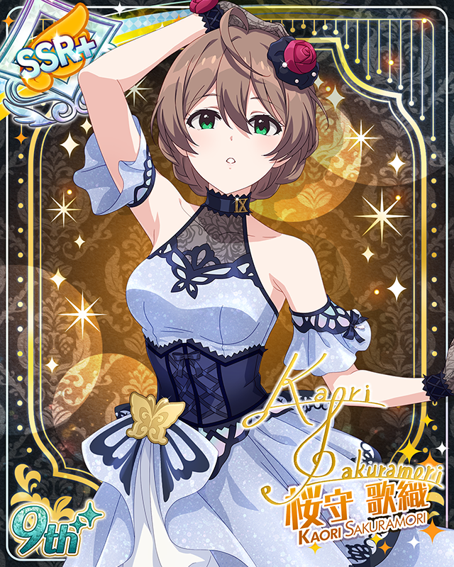 最上級:Invitation 桜守歌織