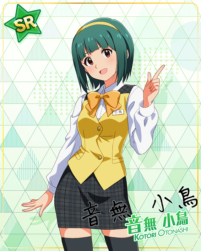 最強事務員、絶好調です！　音無小鳥