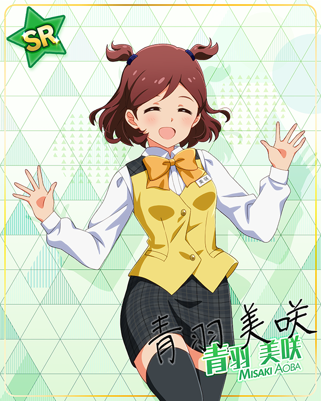 愛され事務員、頑張ります！　青羽美咲