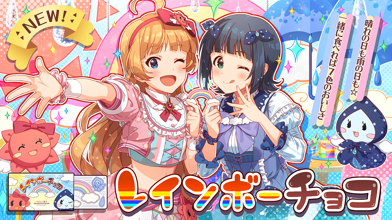 ハートフルレインボー　ver.HA　天海春香