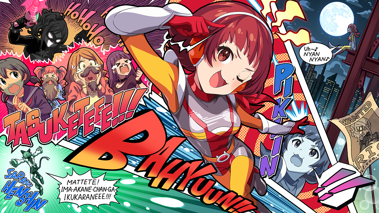 JUSTICE!AKANECHAN! 野々原茜