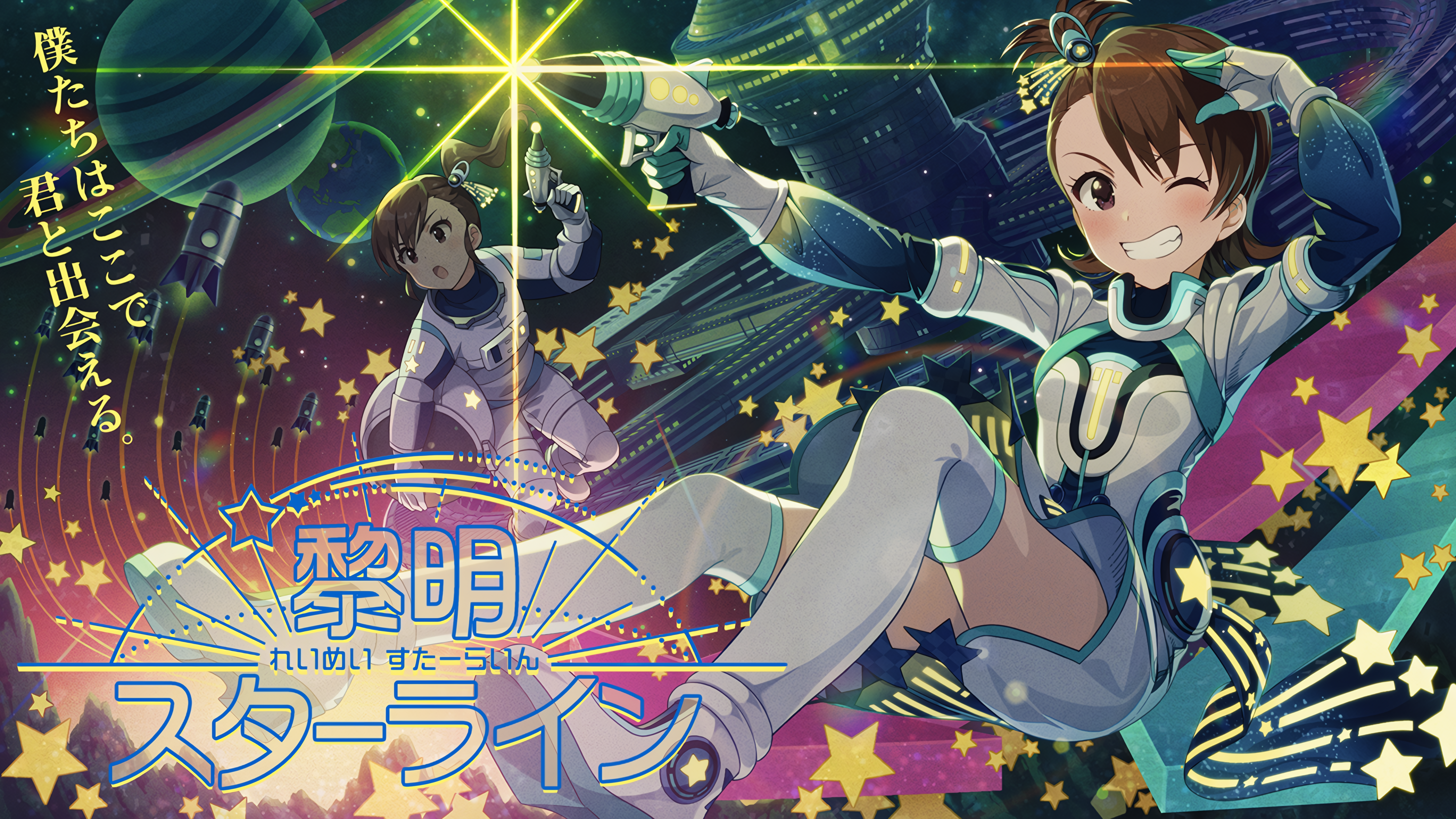 黎明スターライン 双海亜美