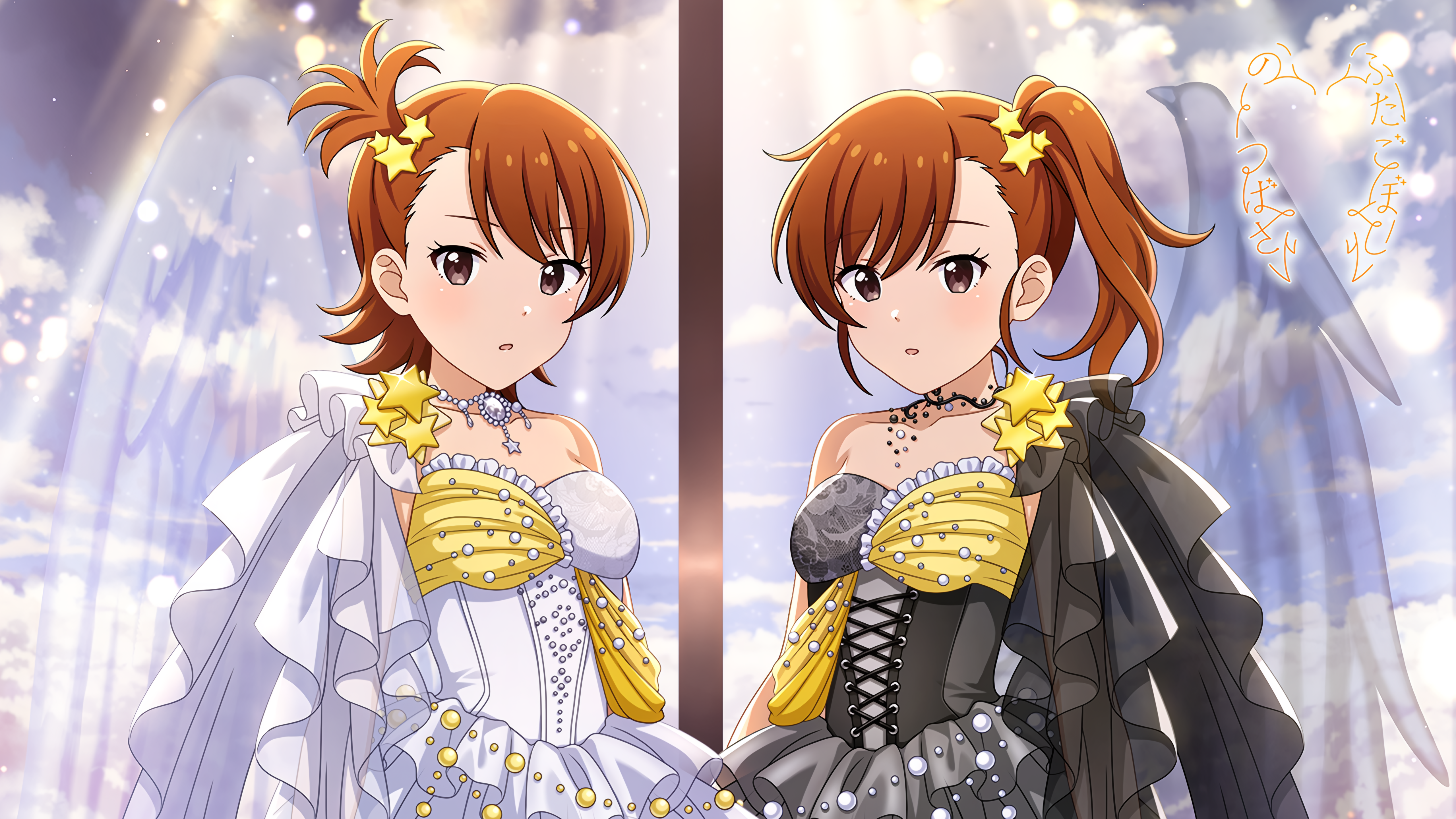 ふたごぼしのつばさ　双海真美