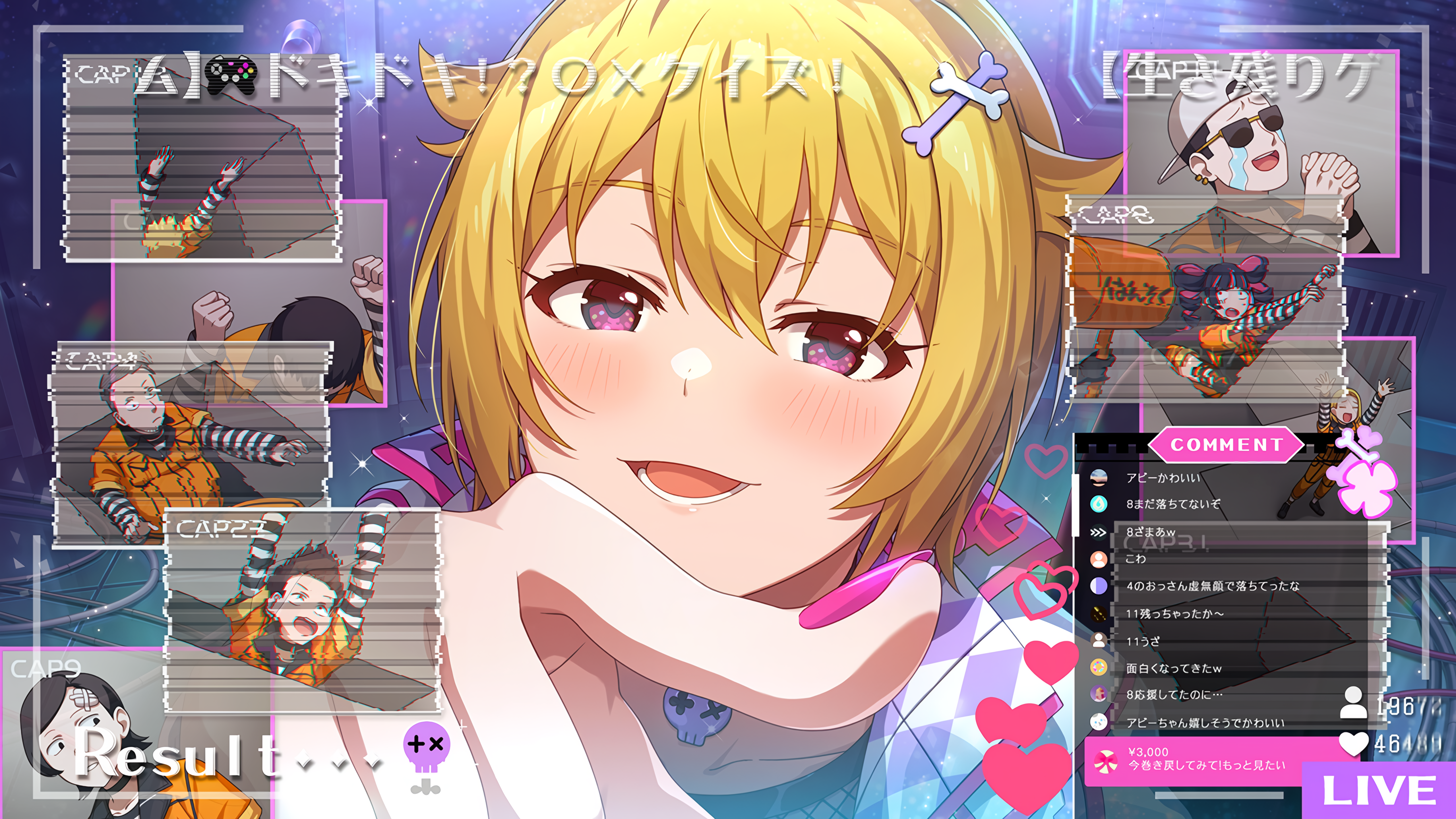 生き残りゲーム<ネット配信者>　伊吹翼