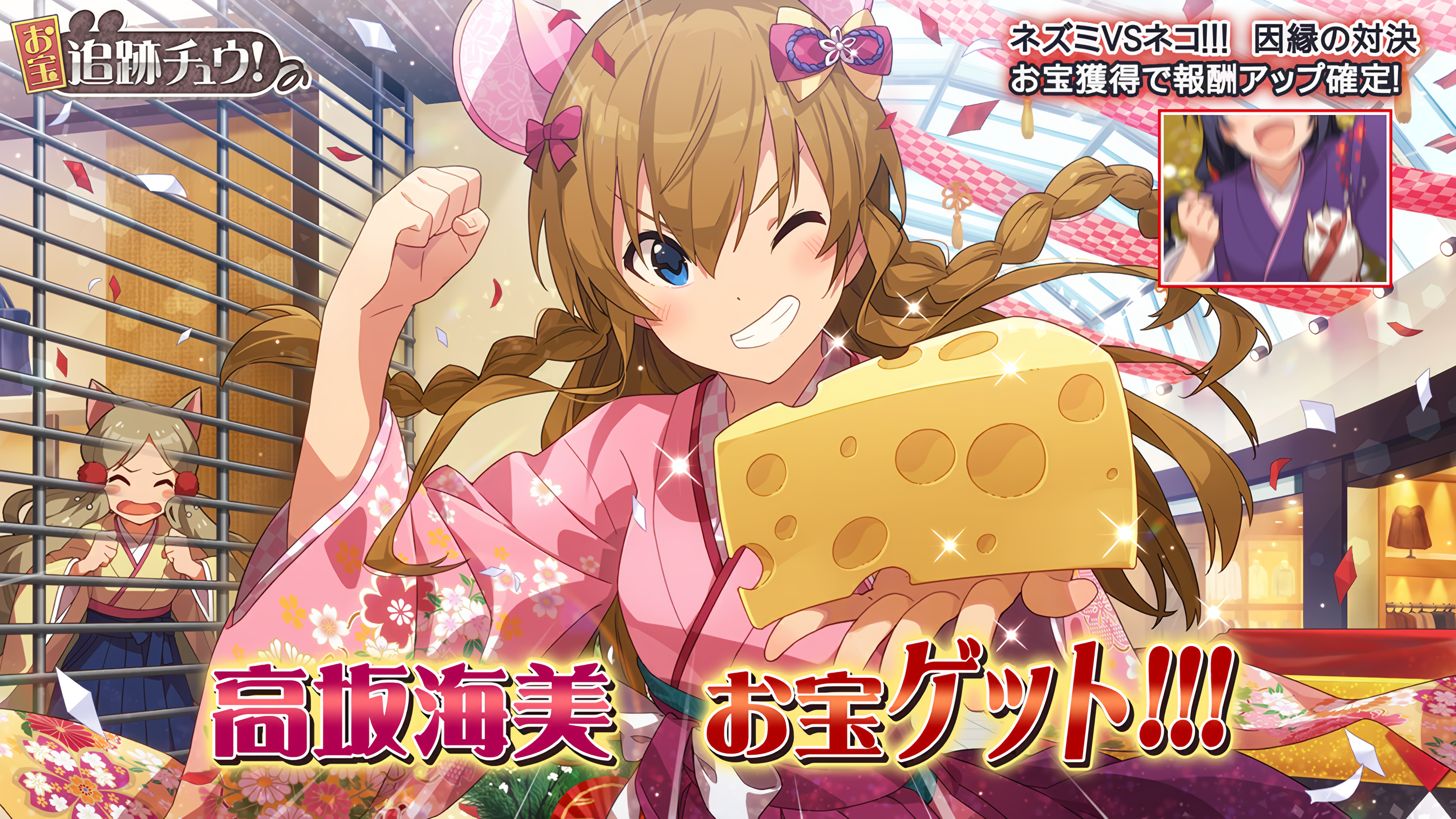 新春ハピネスガール　高坂海美