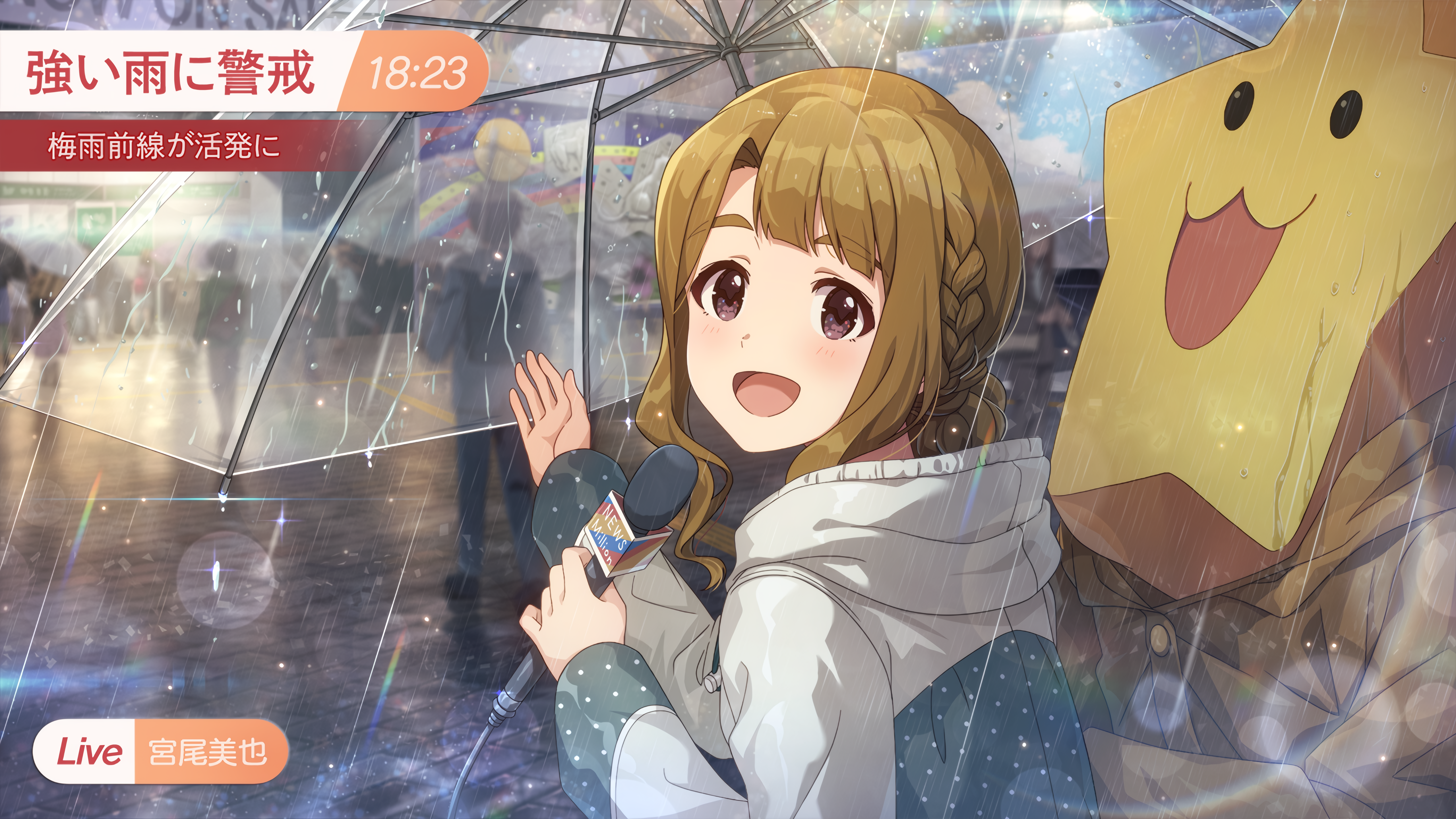 ほんわかお天気ガール　宮尾美也