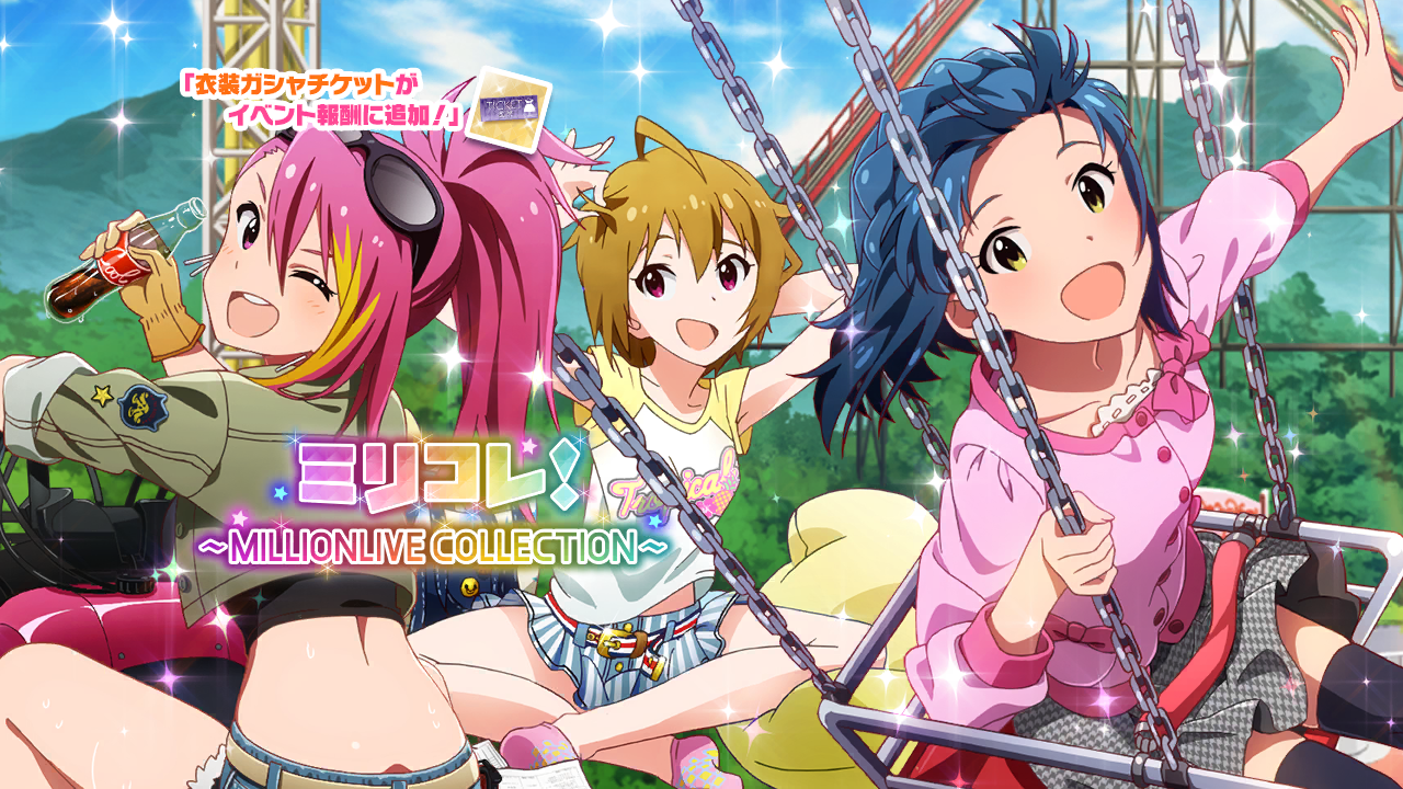 ミリコレ！～MILLIONLIVE COLLECTION～