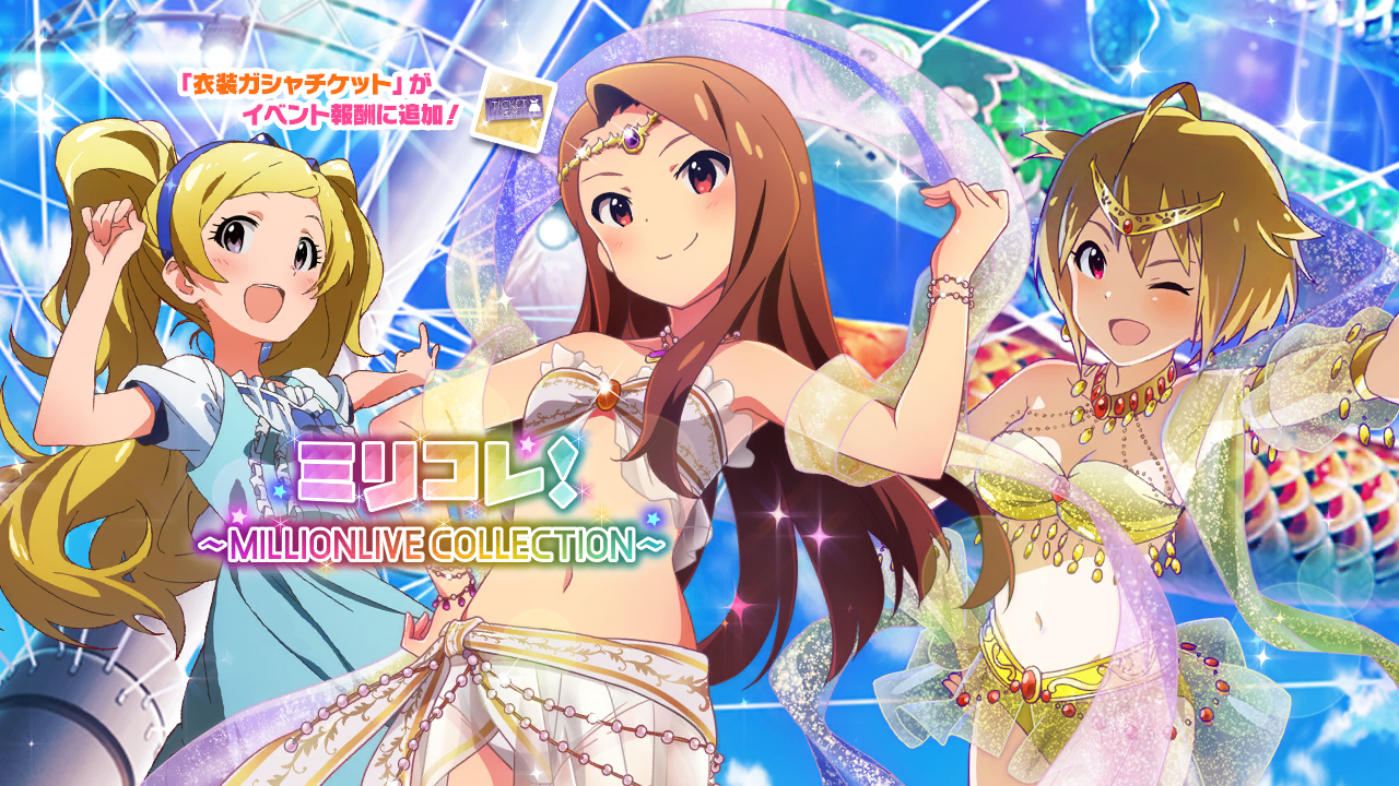 ミリコレ！～MILLIONLIVE COLLECTION～
