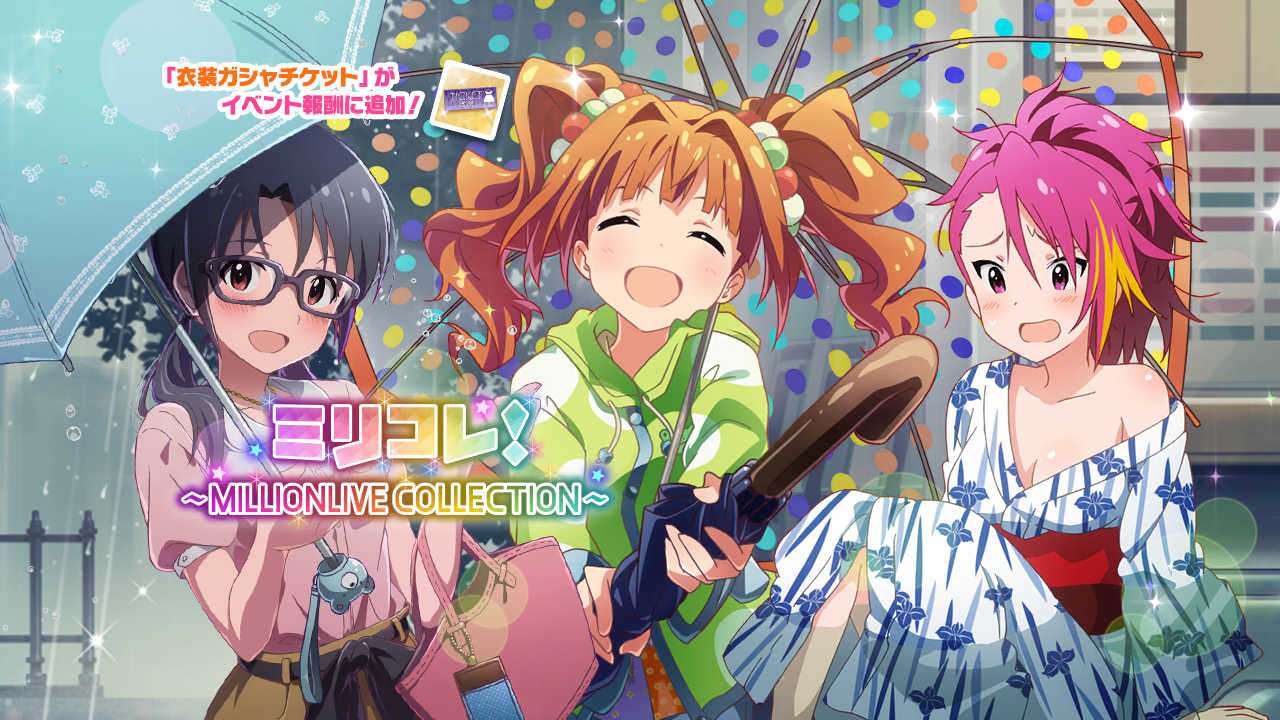 ミリコレ！～MILLIONLIVE COLLECTION～