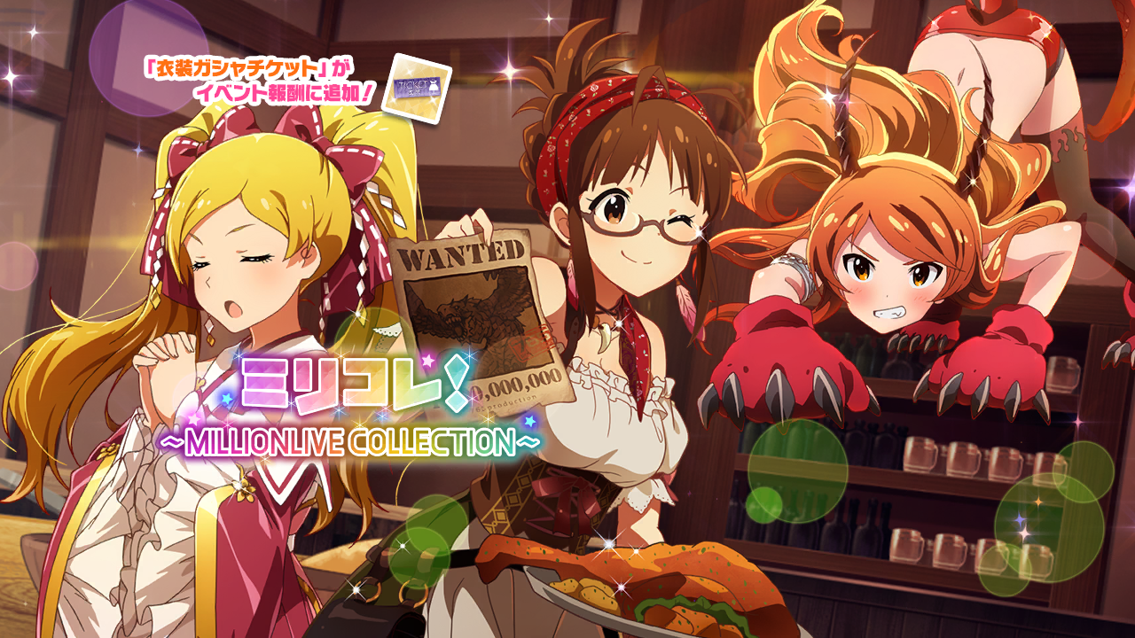 ミリコレ！～MILLIONLIVE COLLECTION～