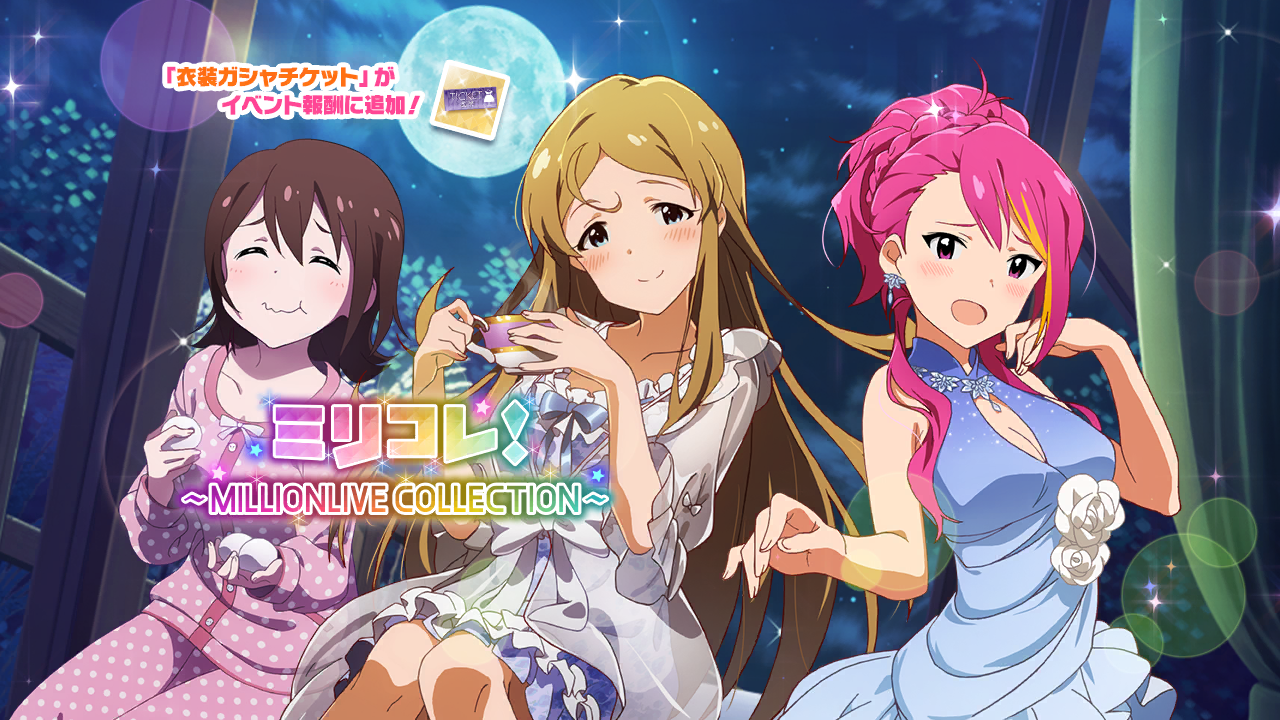 ミリコレ！～MILLIONLIVE COLLECTION～