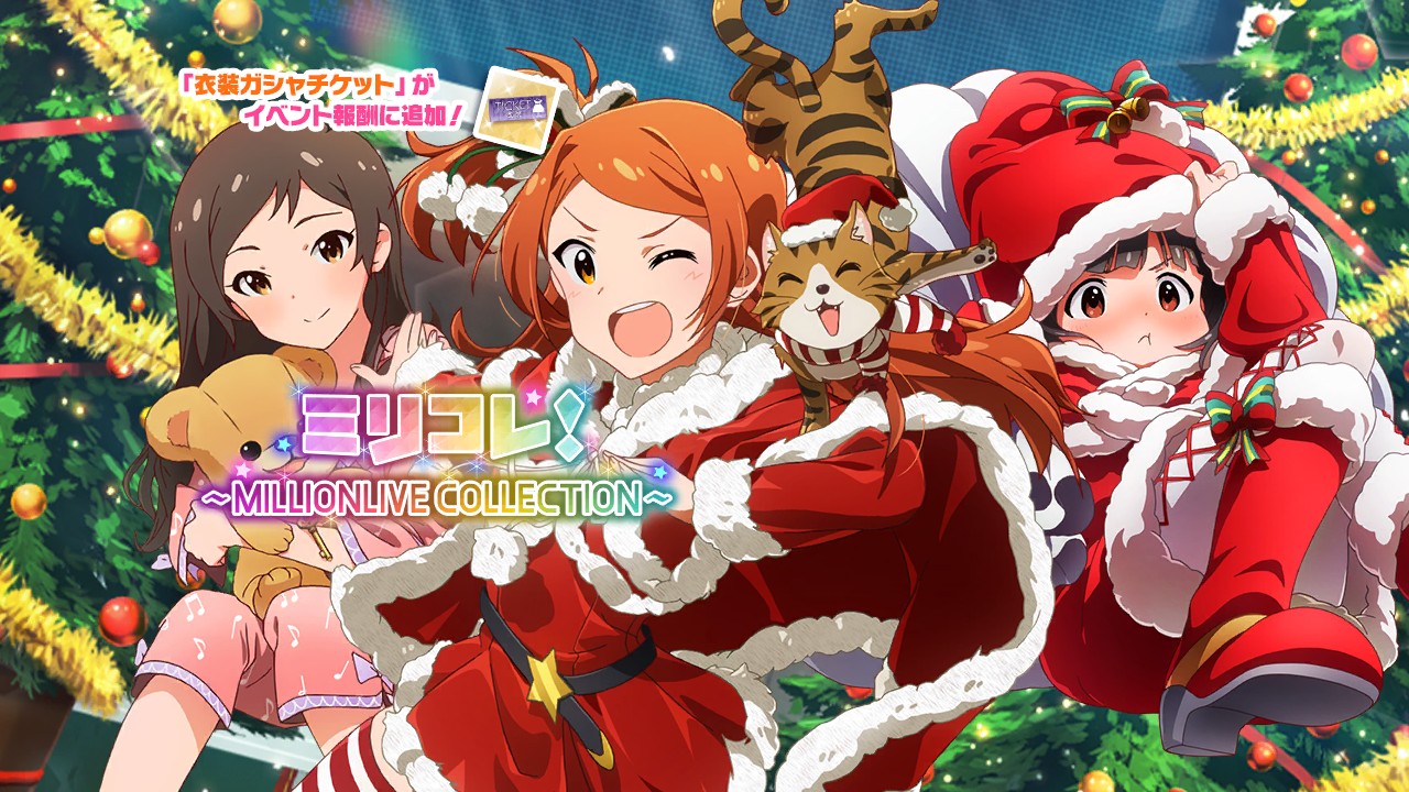 ミリコレ！～MILLIONLIVE COLLECTION～