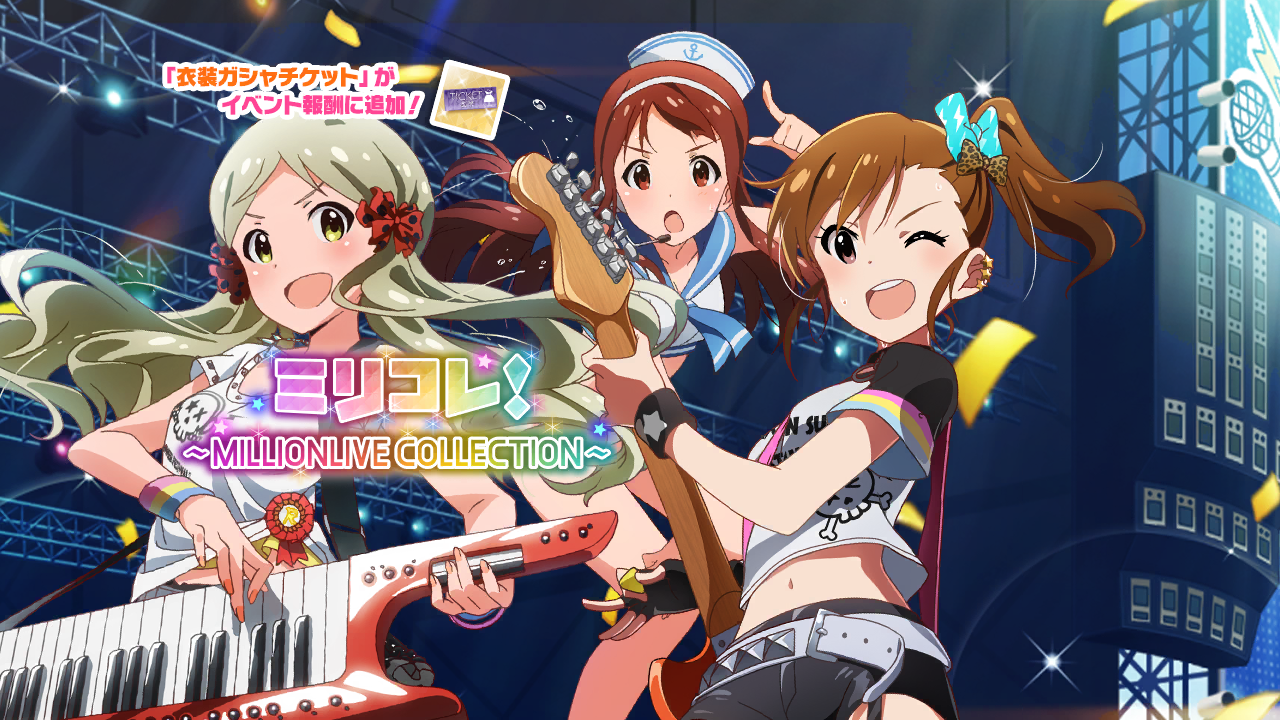 ミリコレ！～MILLIONLIVE COLLECTION～