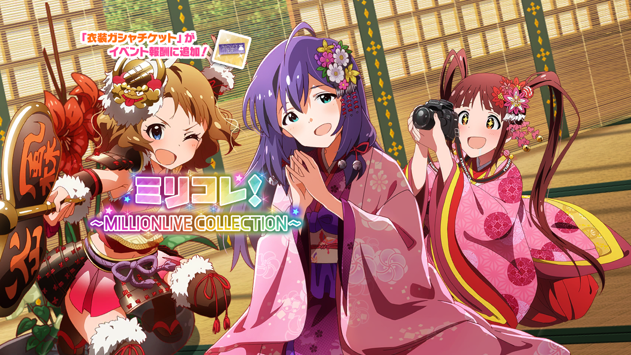 ミリコレ！～MILLIONLIVE COLLECTION～