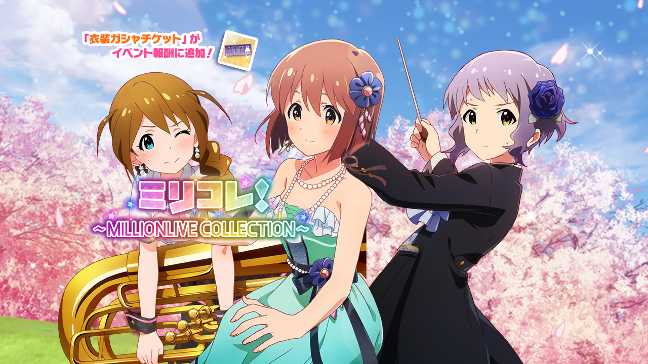 ミリコレ！～MILLIONLIVE COLLECTION～