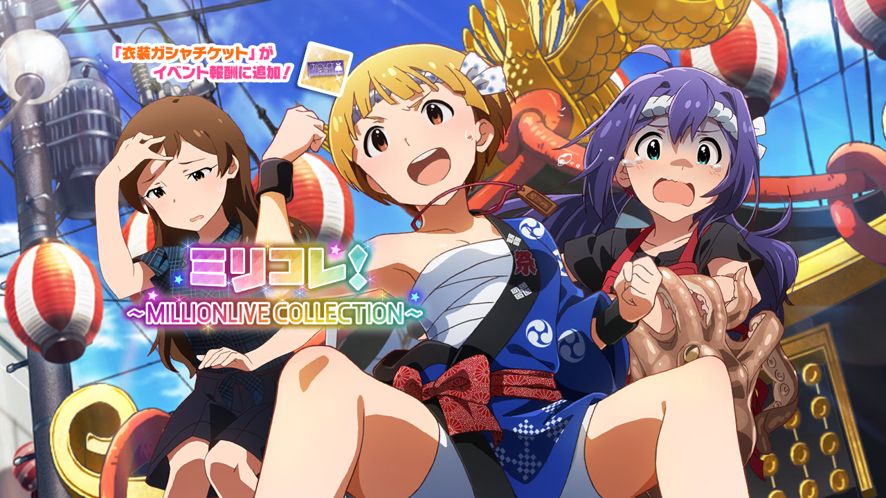 ミリコレ！～MILLIONLIVE COLLECTION～