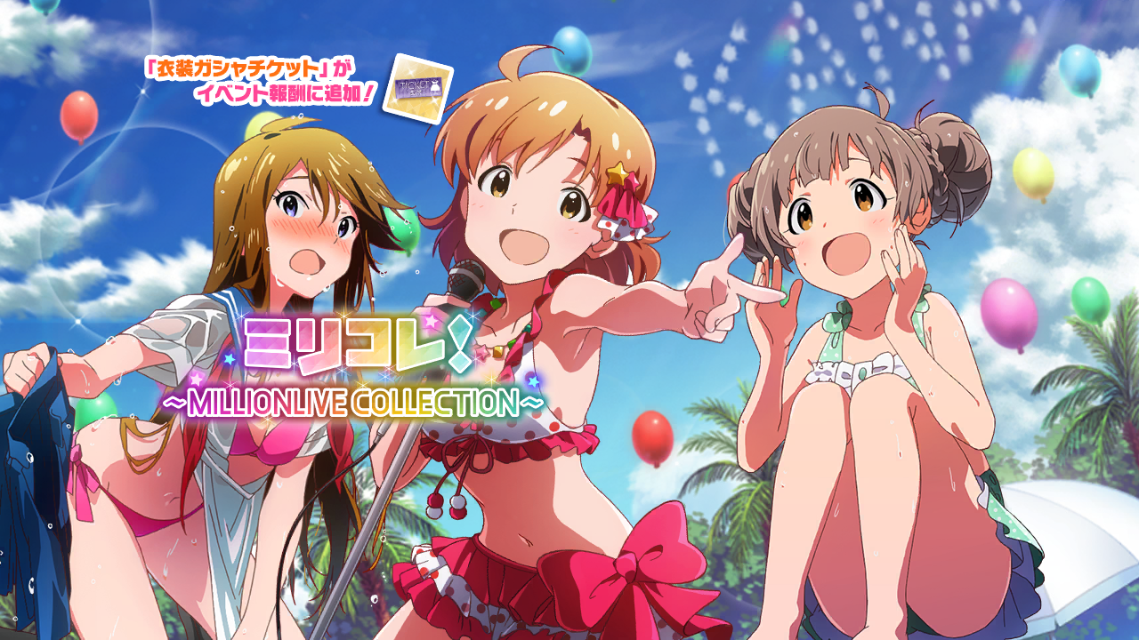 ミリコレ！～MILLIONLIVE COLLECTION～