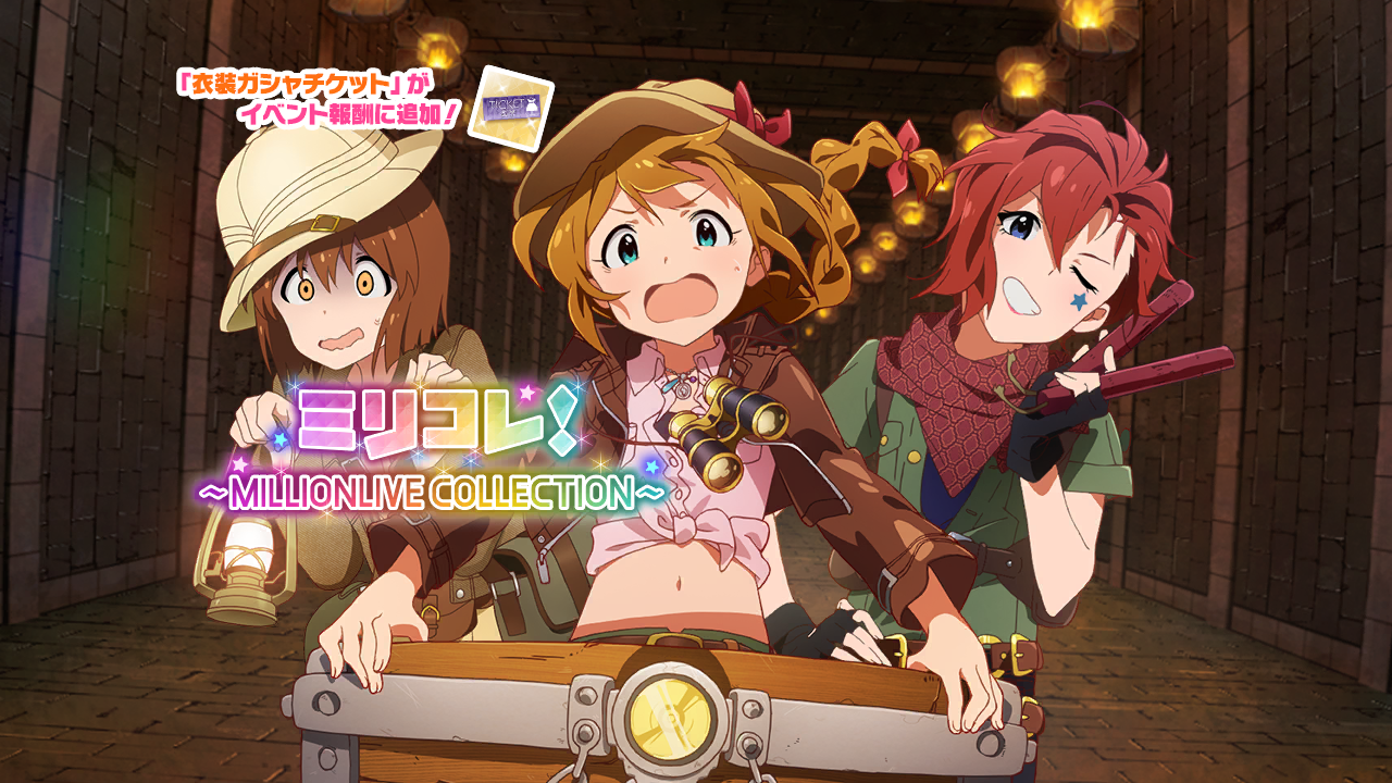 ミリコレ！～MILLIONLIVE COLLECTION～