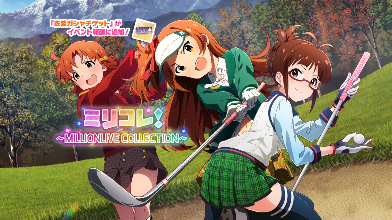 ミリコレ！～MILLIONLIVE COLLECTION～