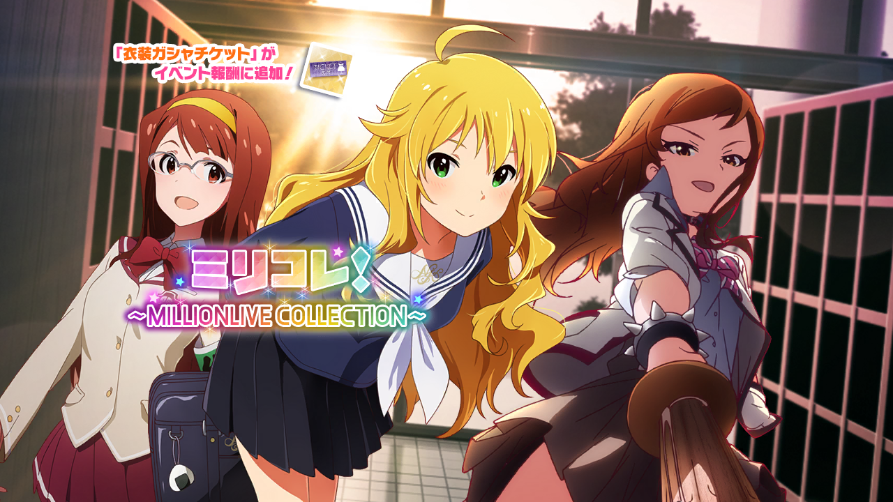 ミリコレ！～MILLIONLIVE COLLECTION～