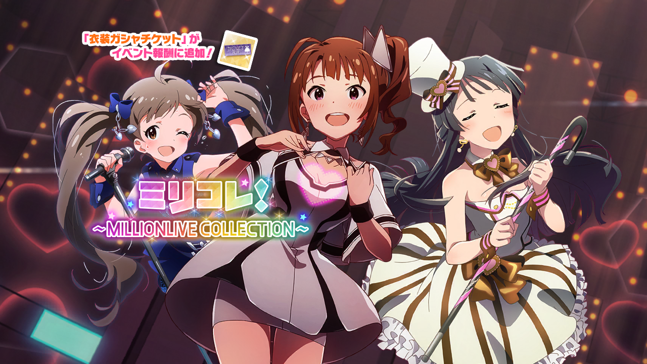 ミリコレ！～MILLIONLIVE COLLECTION～