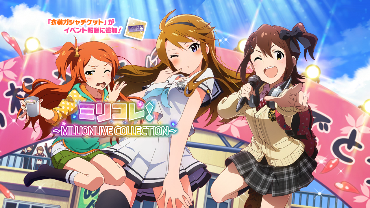 ミリコレ！～MILLIONLIVE COLLECTION～