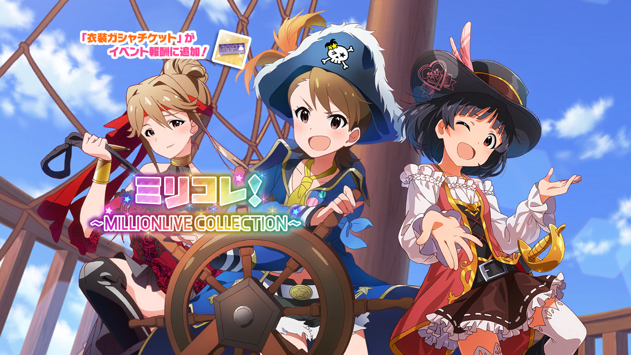 ミリコレ！～MILLIONLIVE COLLECTION～