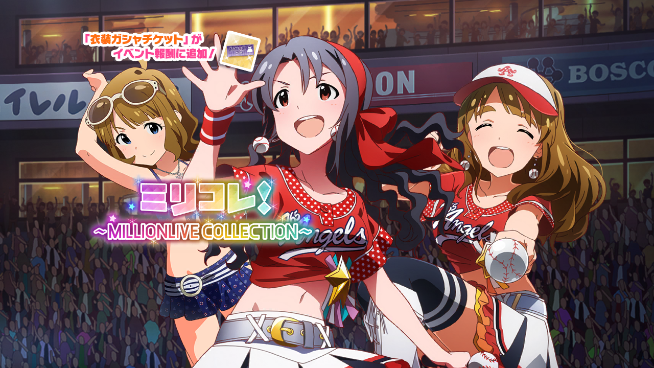 ミリコレ！～MILLIONLIVE COLLECTION～