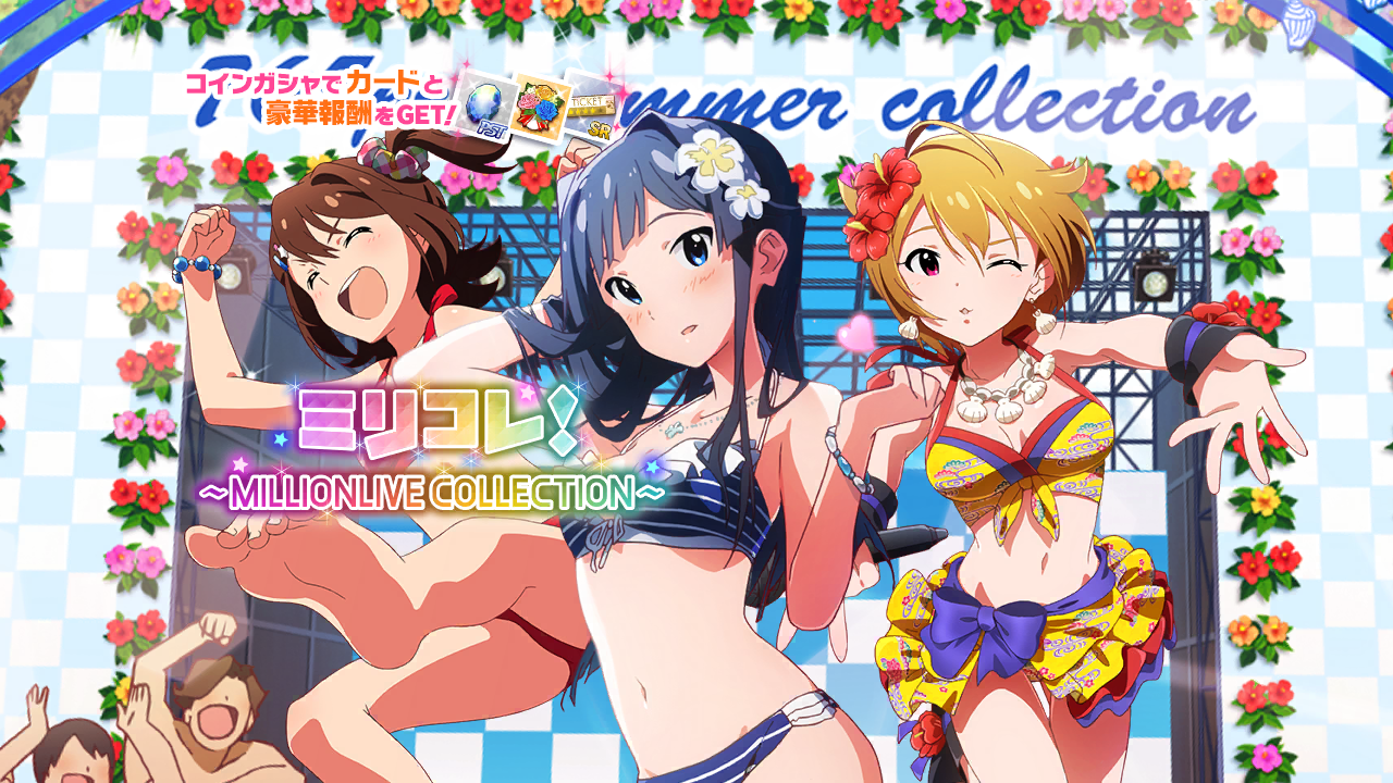 ミリコレ！～MILLIONLIVE COLLECTION～