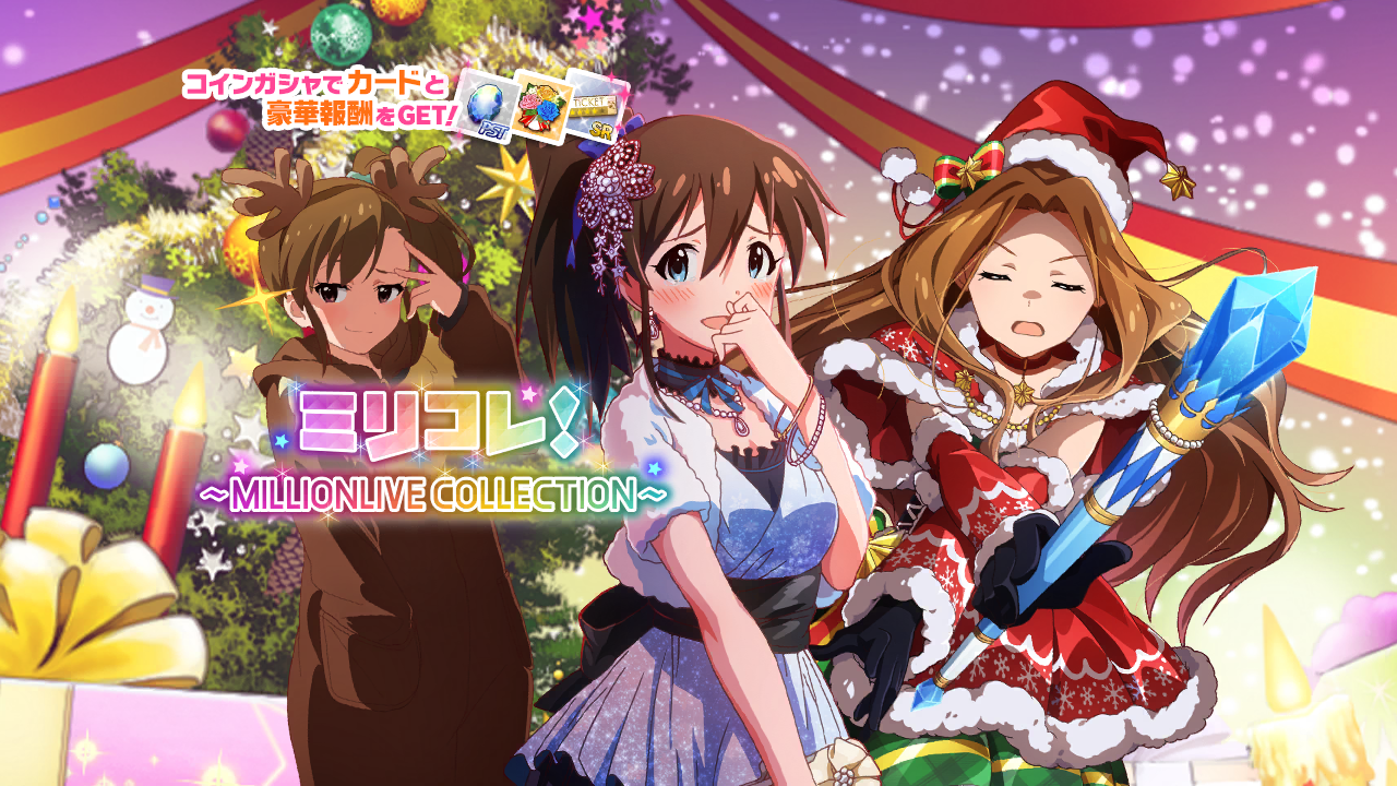 ミリコレ！～MILLIONLIVE COLLECTION～