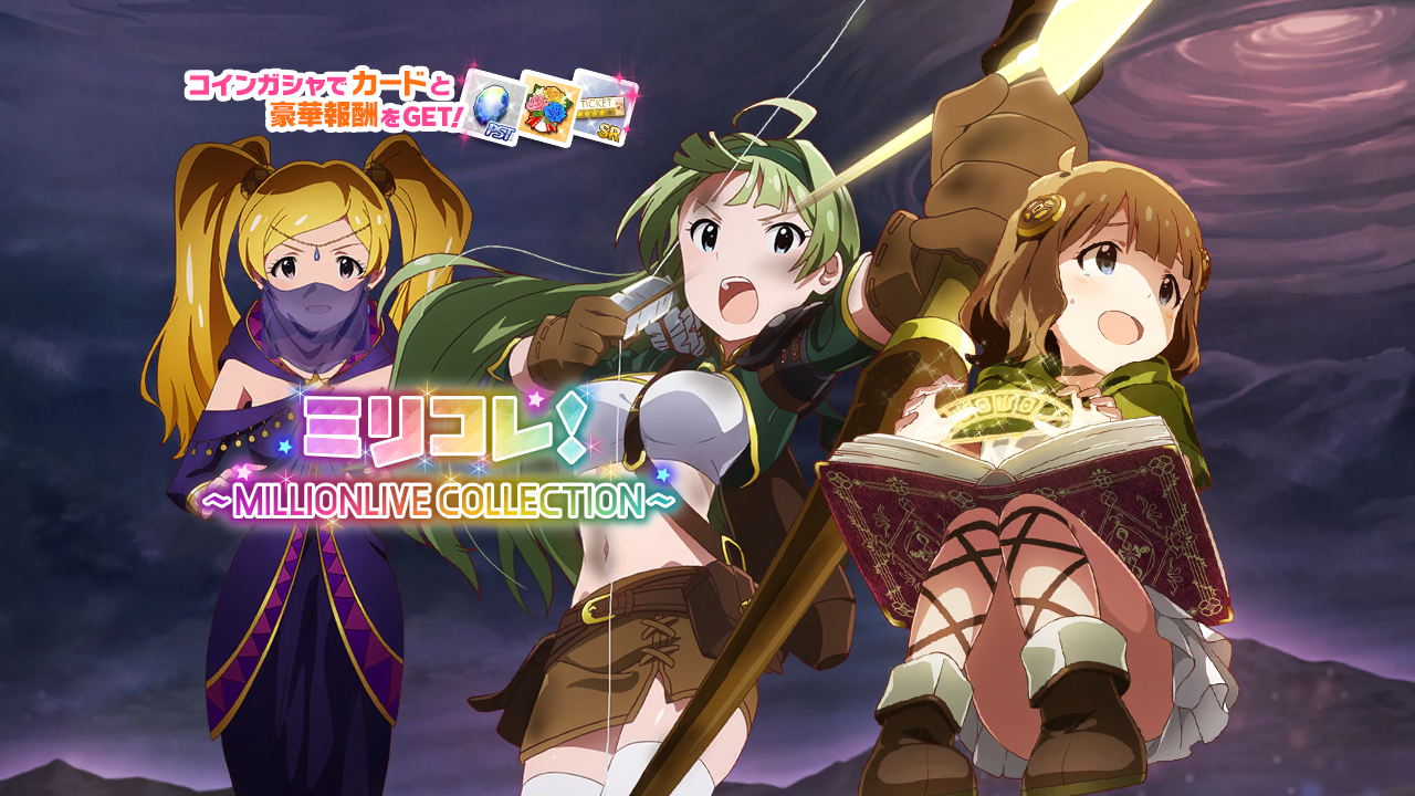 ミリコレ！～MILLIONLIVE COLLECTION～