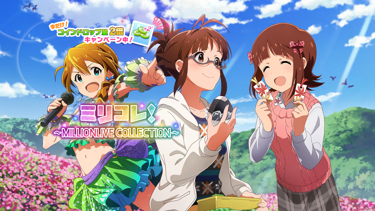 ミリコレ！～MILLIONLIVE COLLECTION～