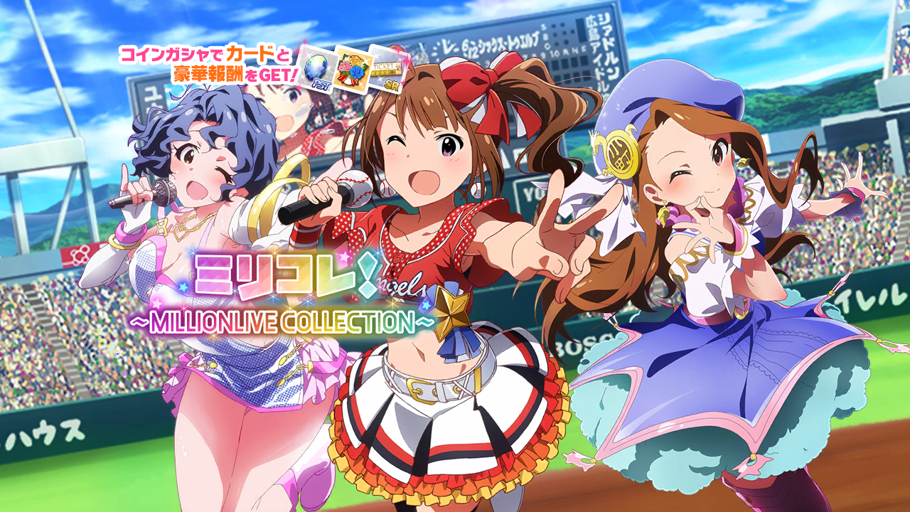 ミリコレ！～MILLIONLIVE COLLECTION～