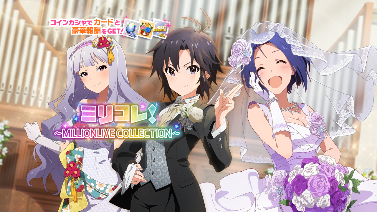 ミリコレ！～MILLIONLIVE COLLECTION～