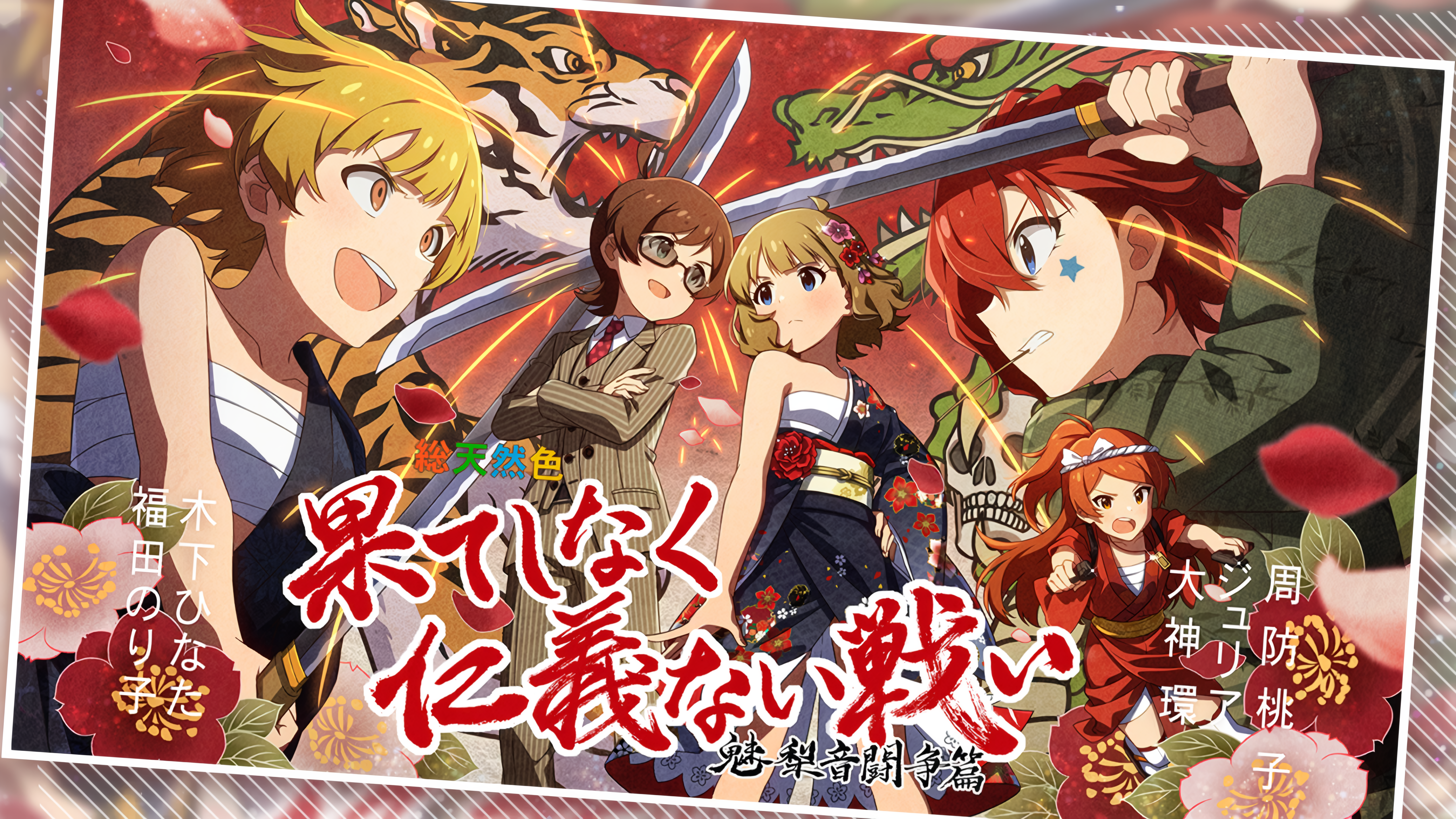 プラチナスターシアター～俠気乱舞～