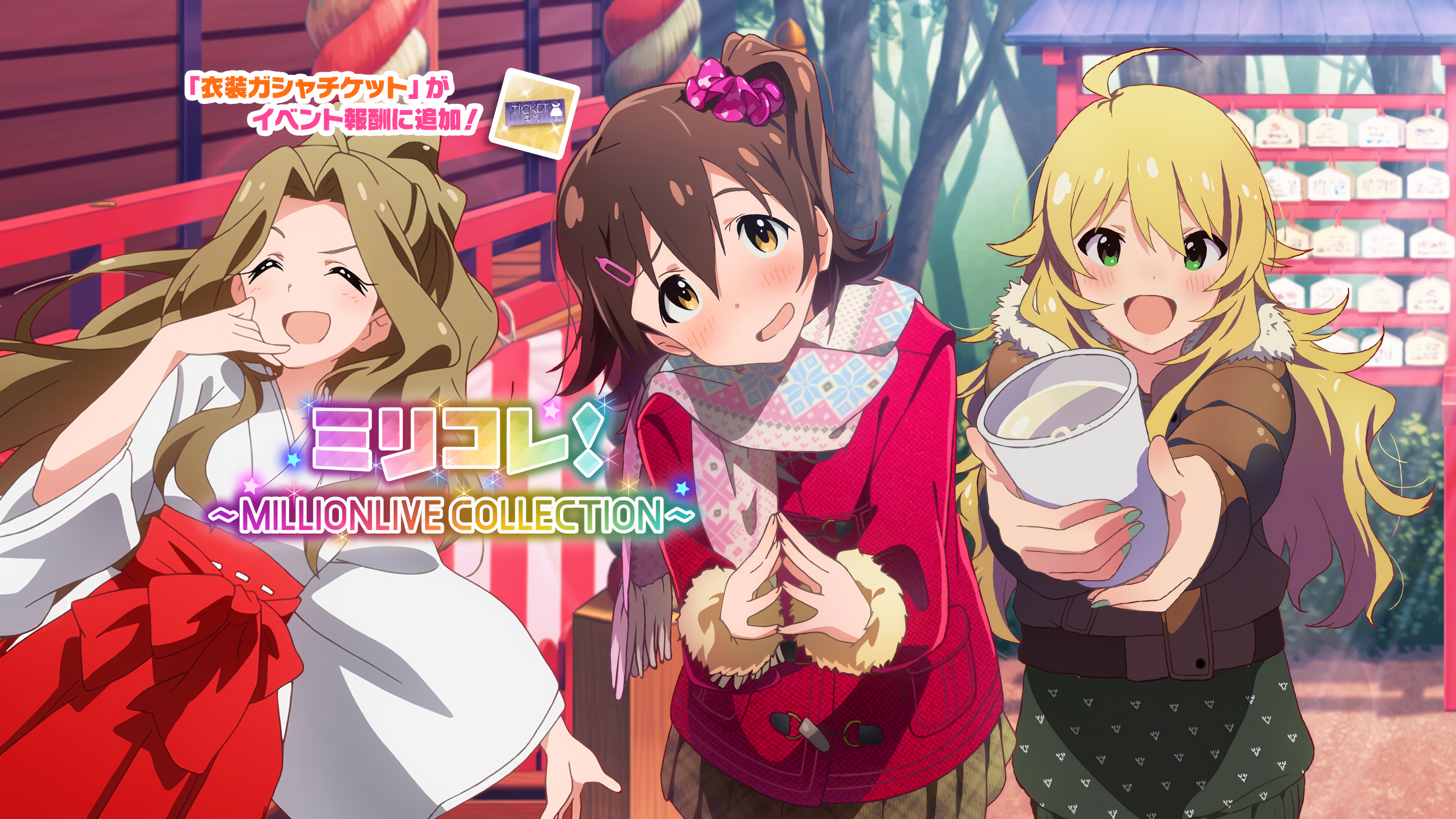 ミリコレ！～MILLIONLIVE COLLECTION～